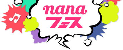 nanaフェス
